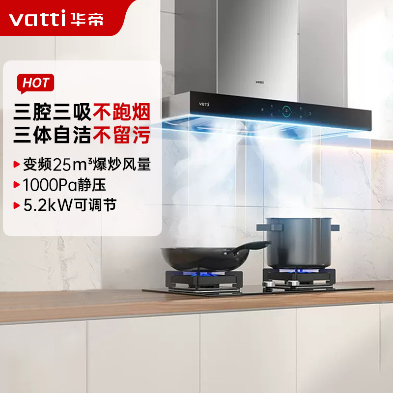 华帝烟灶套餐25m³大吸力挥手S7顶吸抽油烟机自清洁5.2kW大火燃气灶天然气定时可调节11207+10101D高清大图