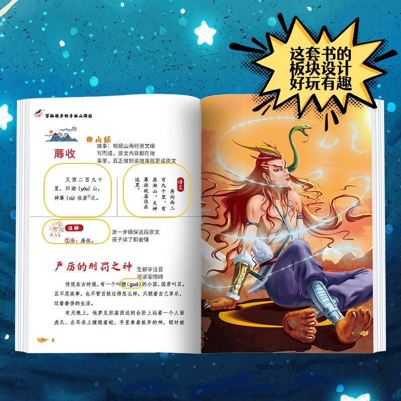 写给孩子的手绘山海经(全四册) [正版]写给孩子的手绘山海经全套4册精装原著彩图中国民间神话故事儿童读的懂读得懂异兽录百高清大图