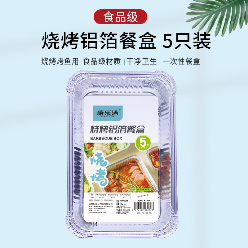 康乐洁K274烧烤铝箔餐盘一次性餐盒烧烤铝箔锡箔餐盒