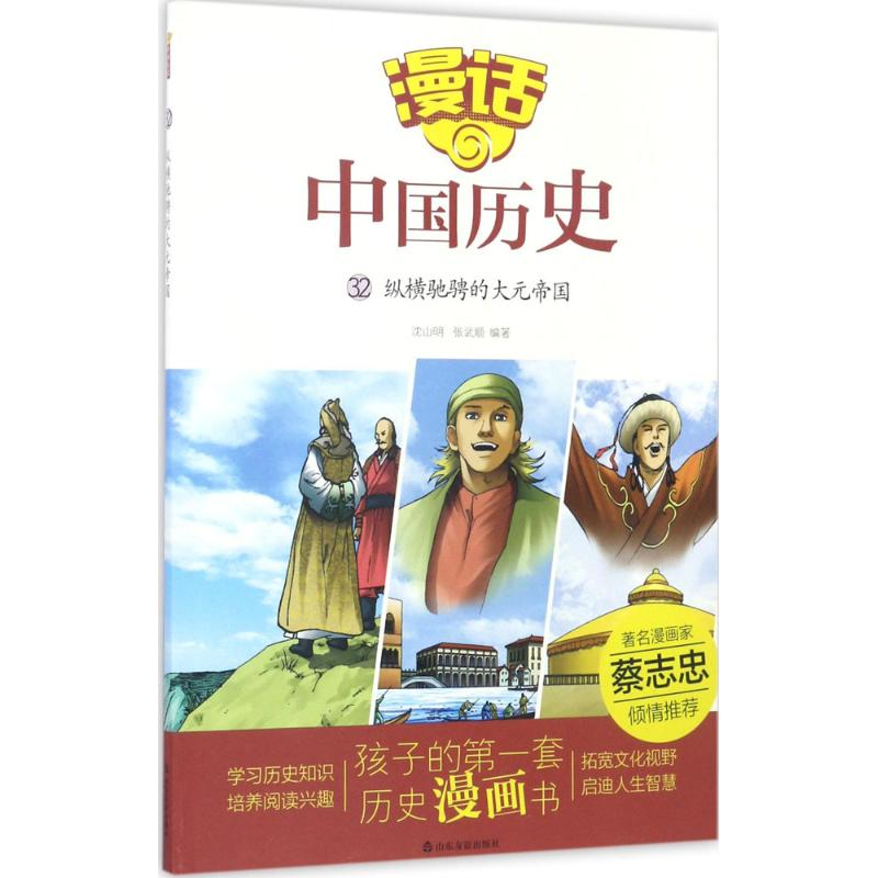 【M】纵横驰骋的大元帝国-9787551613040