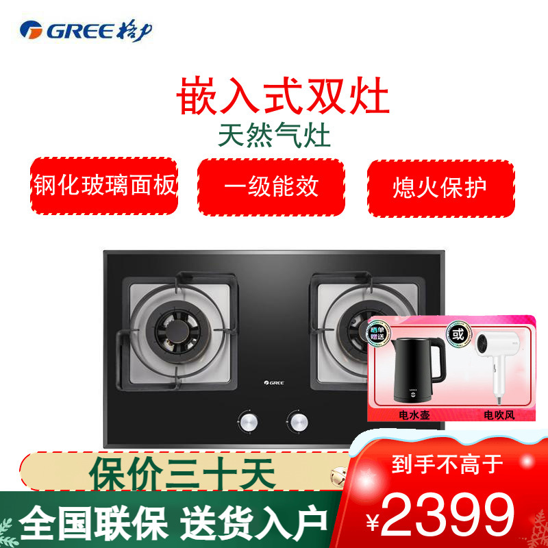 格力(GREE)燃气灶 JZT-QS07B 家用大火力 5.2kW 嵌入式双灶 钢化玻璃面板回火保护防爆保护 (天然气)
