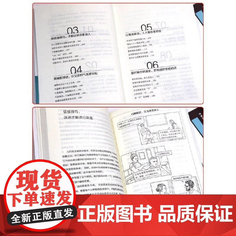 全4册好好接话好好说话有趣的口才精进技巧沟通艺术全知道精准表达把话说在点子上说话技巧人际交往关系处理口才训练书籍高清大图