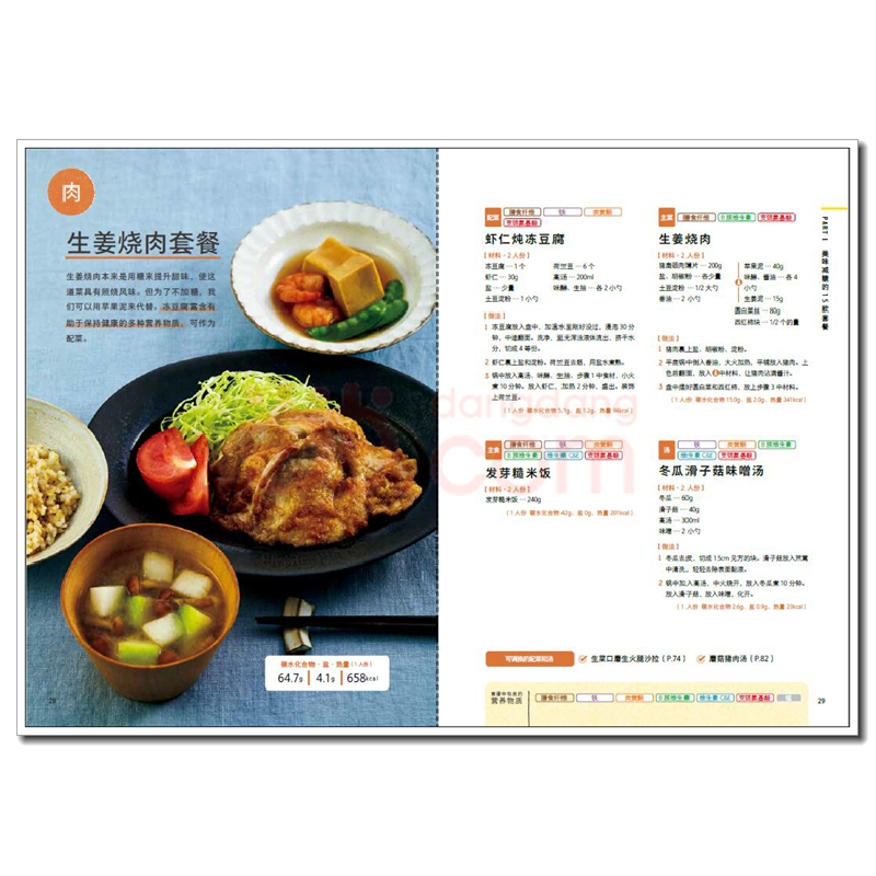 正版新书]美味减糖108餐氏家 弘9787518435241高清大图