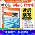 【英语满分作文】❤积累好词句 【正版】2024高中英语作文读后续写高中英语写作新高考英语作文新题型应用文英语满分作文高中