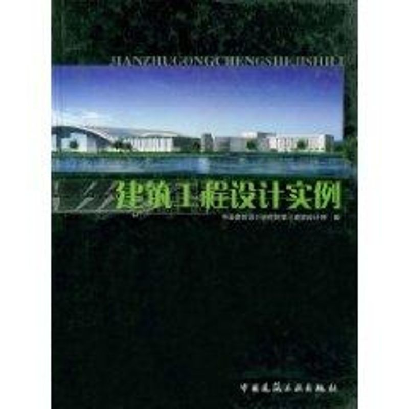 【M】建筑工程设计实例-9787112062478