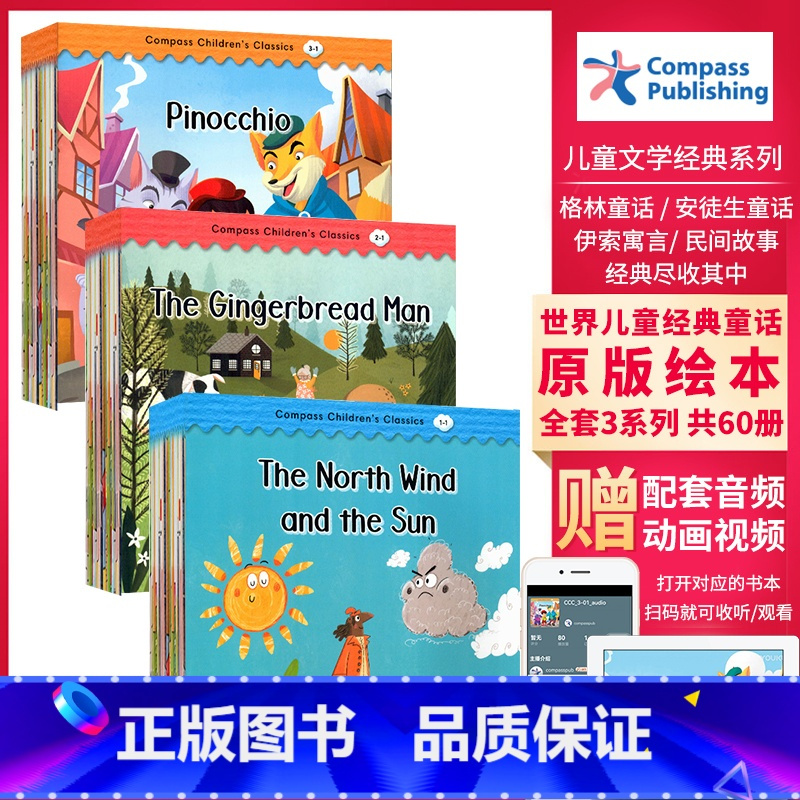 compass儿童经典读物Level1-3级别60本 [正版]儿童经典童话故事compass children’s cl
