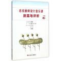 名优教师设计音乐课教案与评析(1上)