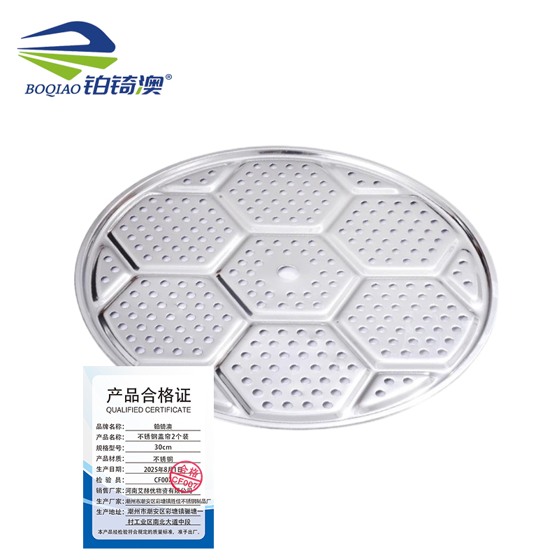 铂锜澳 不锈钢盖帘2个装/件 30cm 件