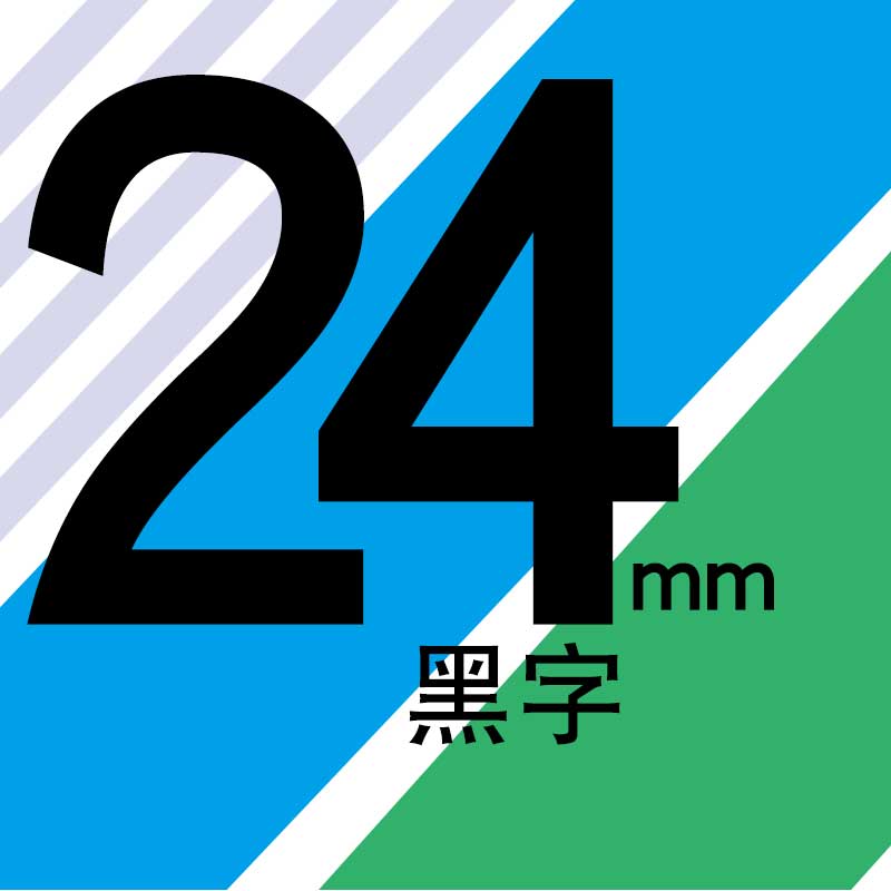 适合兄弟标签机D210 e100色带9mm便签18mm标纤12mm tze631 231 P700 6mm打印机 24mm透明、蓝、绿三色拍下备注