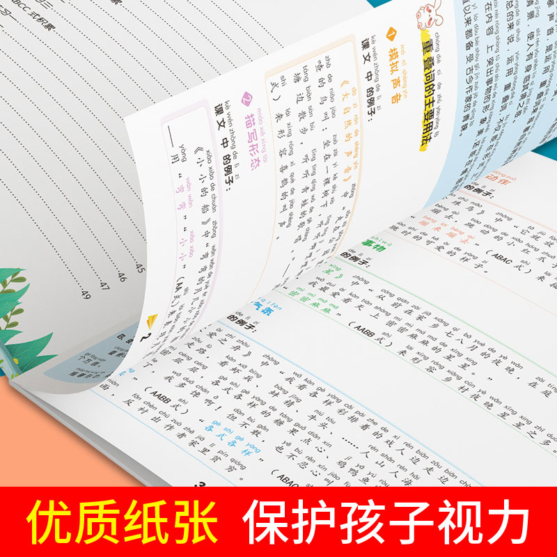 12本]词语训练大全+语文专项训练 小学通用 [正版]词语积累大全训练手册 全套4本 小学语文重叠词量词aabb aba高清大图