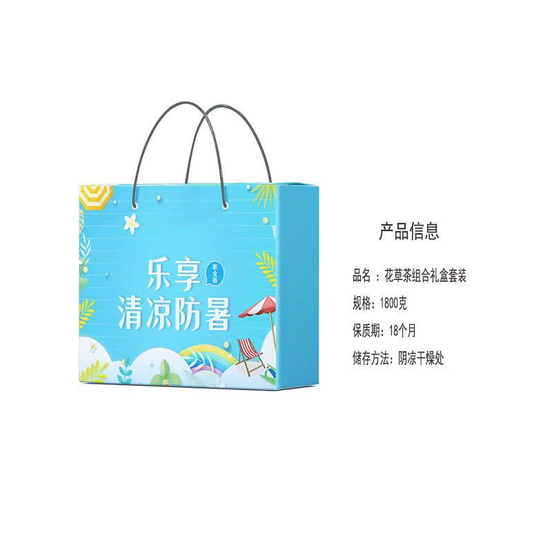 新全新花草茶组合礼盒套装1800g/盒图片