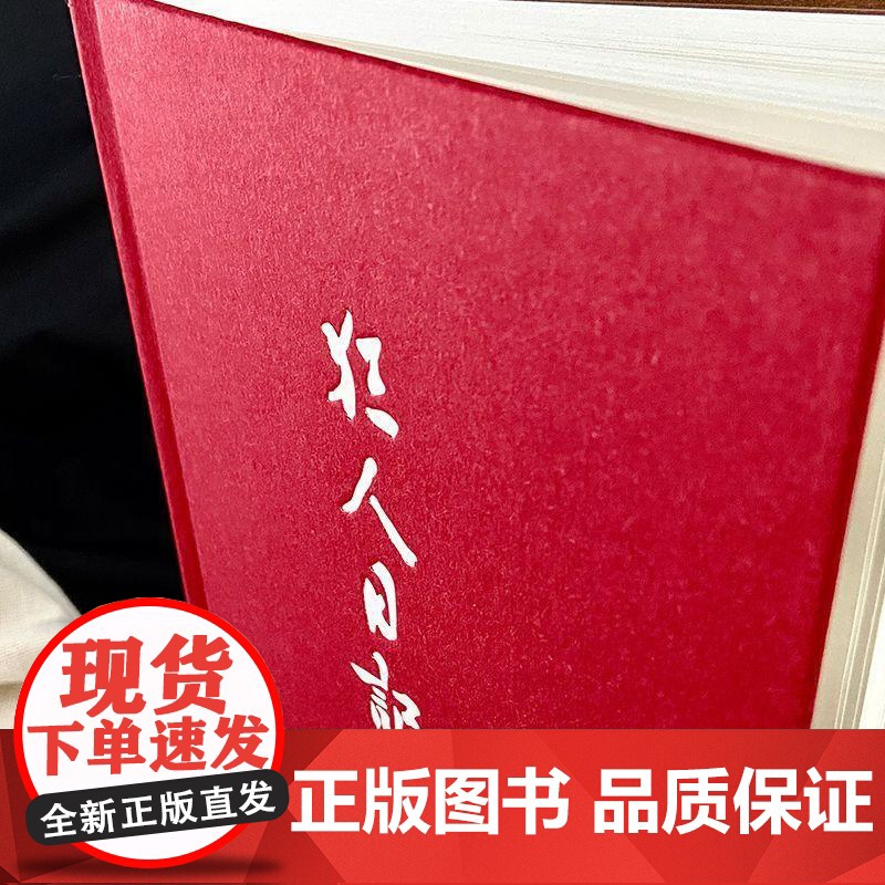 正版书籍 狂人日记 鲁迅小说全集 1938年复社底本精装典藏版 收录鲁迅全部小说多篇入选语文课本开山之作仿徨故事朝花夕拾高清大图