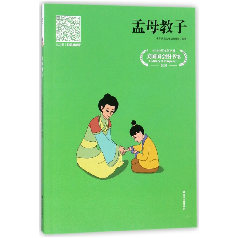 音像孟母教子编者:王伯福|改编:周永祥