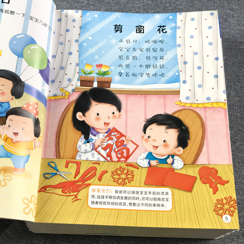 [醉染正版]3岁宝宝的第一套早教书益智幼儿启蒙认知图画书儿童黄金期大脑开发绘本左右脑书籍婴儿视觉发育玩具亲子读物童谣儿歌高清大图