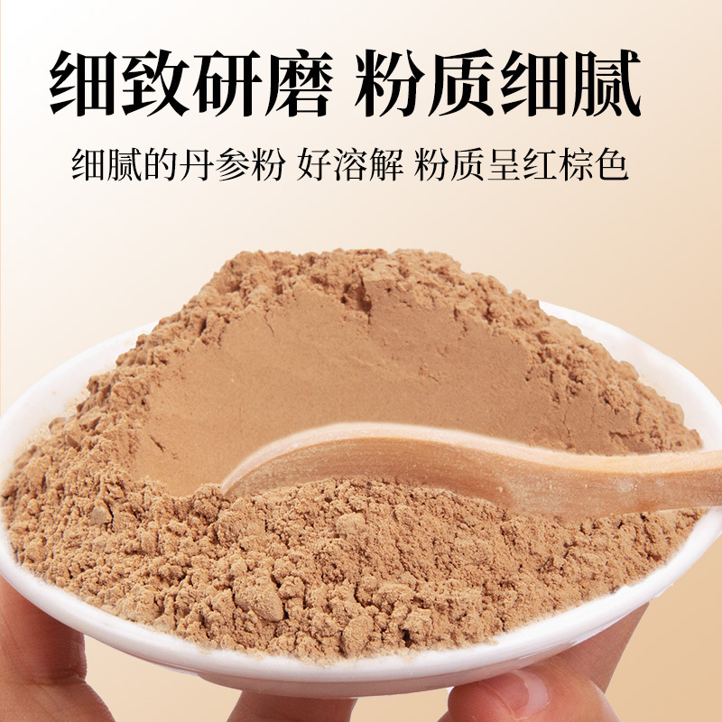 [皿管三宝粉750g组合]北京同仁堂内廷上用丹参粉250g+黄芪粉250g+山楂粉250g丹参段可泡水泡酒泡茶