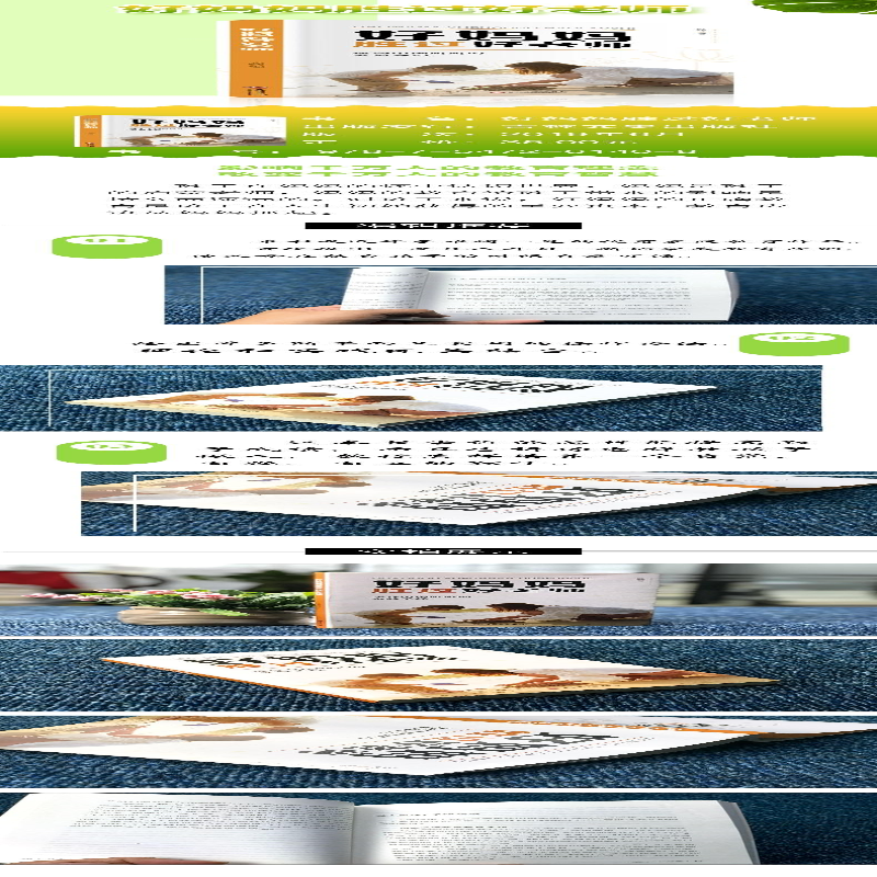 【M】好妈妈胜过好老师-9787547261408