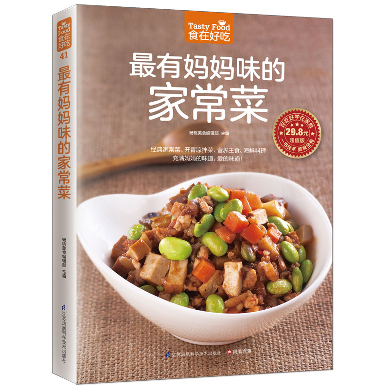 【M】最有妈妈味的家常菜-9787553743172