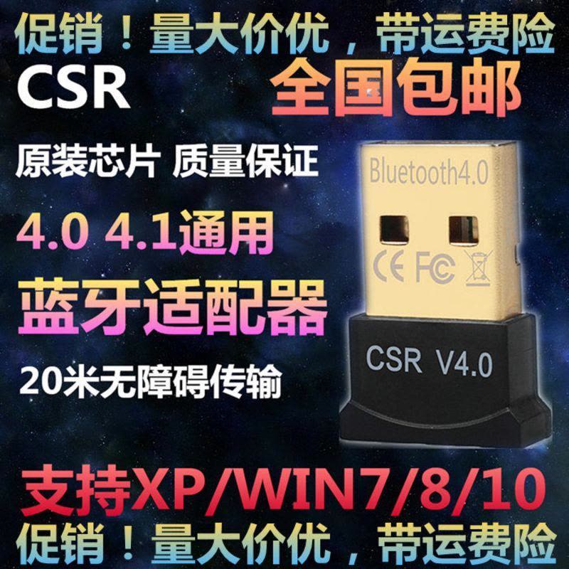 蓝牙适配器4.0台式机电脑发射器接收器 迷你usb 4.1 耳机键盘鼠标图片