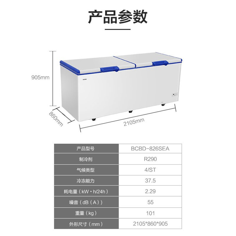 海尔(Haier)冰柜 826升 BC/BD-826SEA 商用大冰柜 海鲜冷冻柜 深冷速冻 大容量冷柜