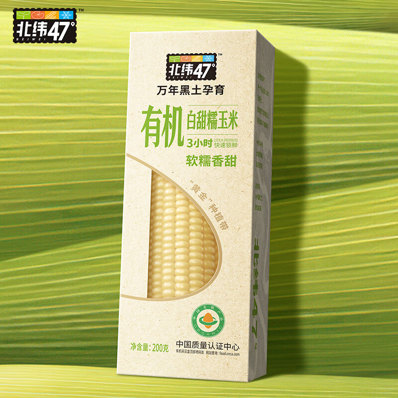 北纬47°玉米粗粮食材自然本味日常营养吃食有机白糯玉米200g*10个高清大图