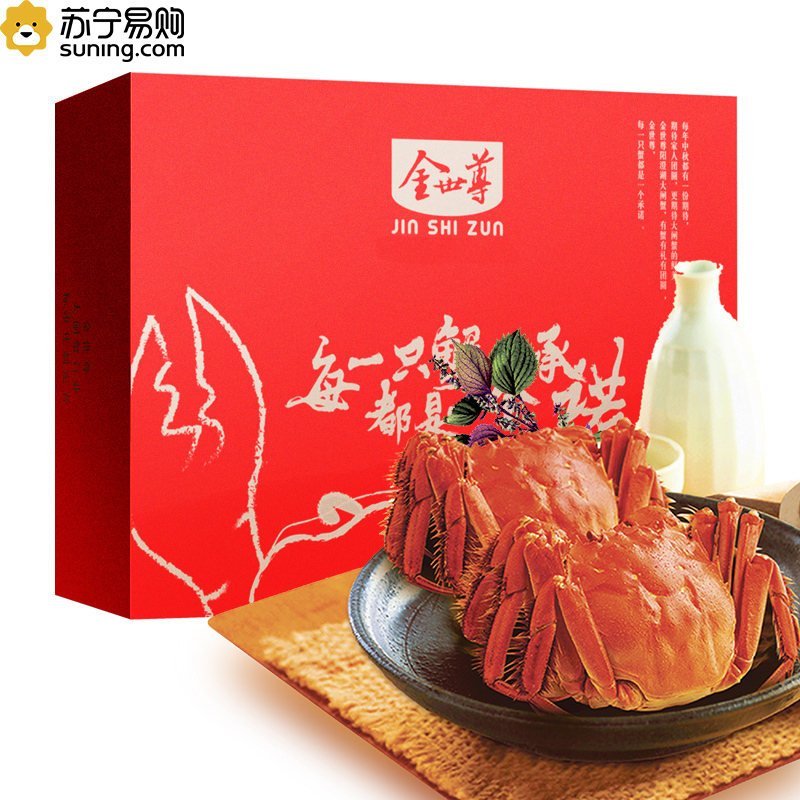 金世尊大闸蟹 688型