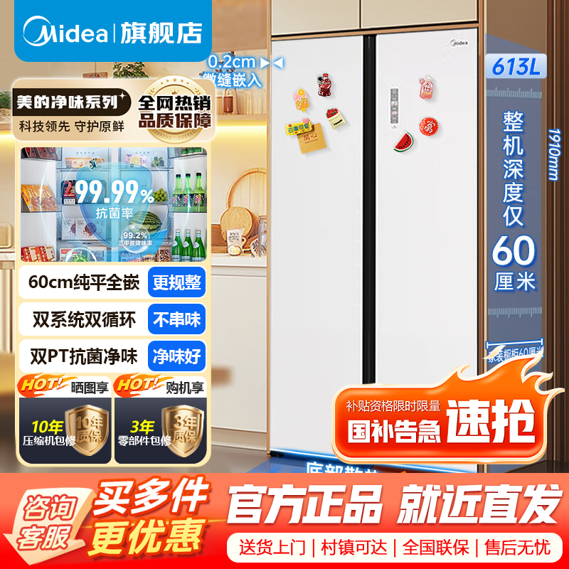 美的(Midea)M60系列643对开门双系统超薄嵌入式家用冰箱国家补贴20%一级能效风冷无霜 MR-643WUKGPZ