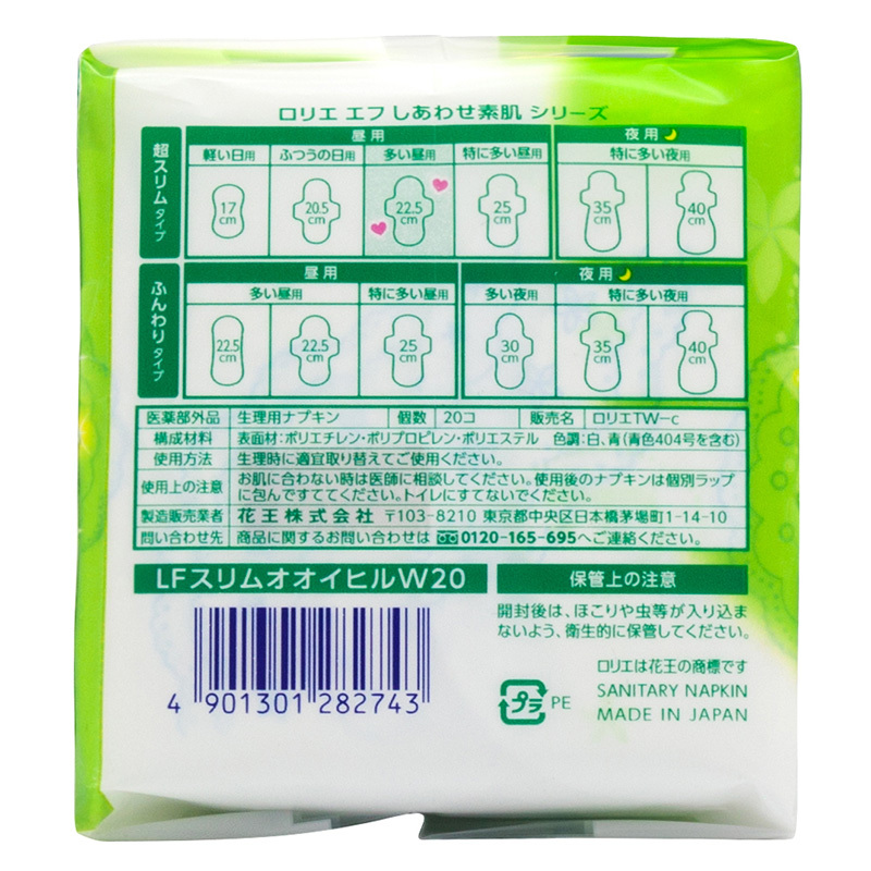 花王乐而雅F透气棉柔 超丝薄日用护翼型卫生巾20片