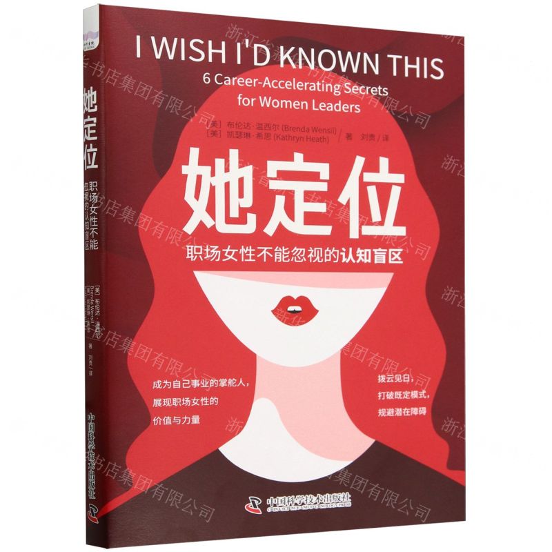 [N]她定位(职场女性不能忽视的认知盲区)-9787523605462高清大图