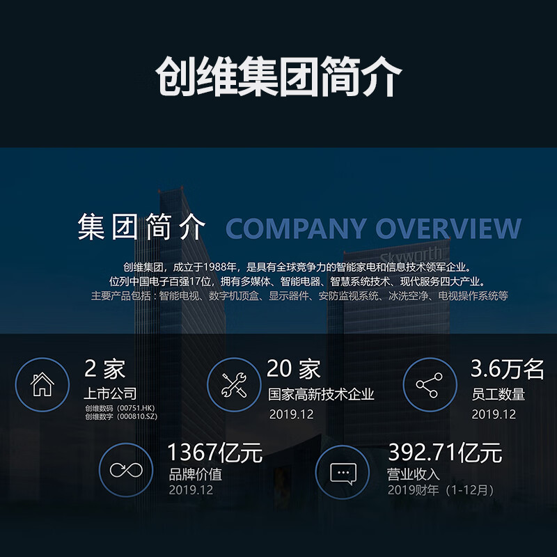 创维 55E392G 55英寸4K超高清全面屏酒店电视功能家用商用人工智能电视机