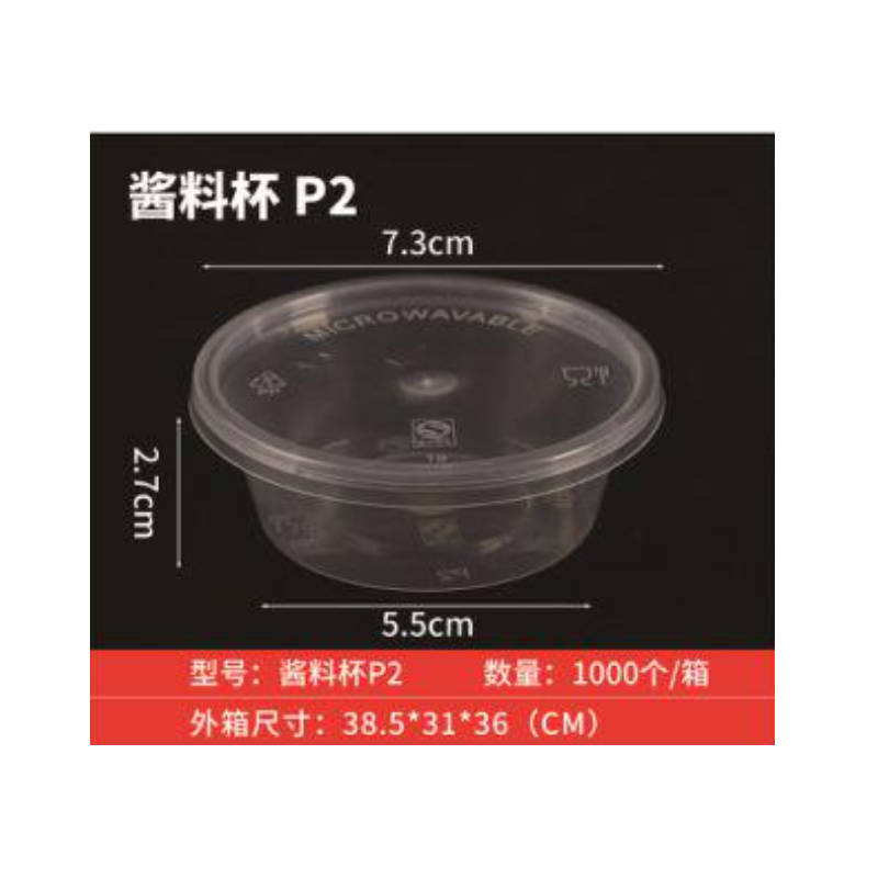 皖新龙 一次性调料盒 P2酱料盒 蘸料盒小料盒1000套/箱高清大图