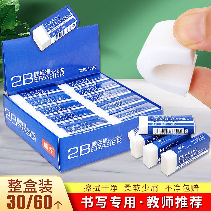 小学生2b橡皮擦儿童美术考试橡皮学习用品文具|【10个装/小号】2B款白橡皮 【擦不净包赔】高品质/柔软少屑