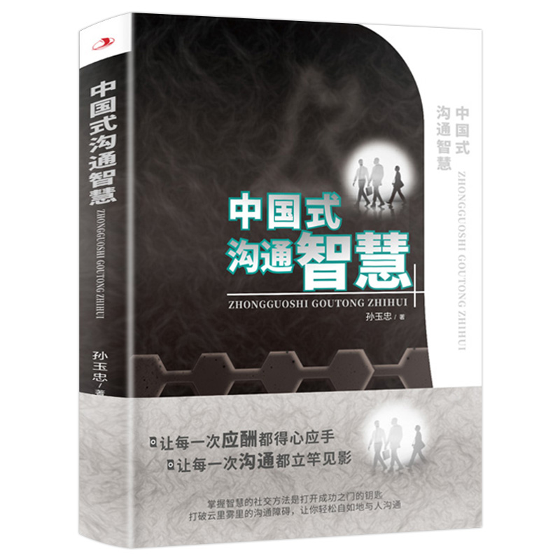 [正版]全5册即兴演讲中国式沟通智慧高情商聊天术幽默沟通学掌控谈话提高情商口才训练人际交往说话艺术职场聊天技巧沟通语言高清大图