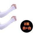 夏季冰袖男女冰丝袖套透气手套手臂袖骑行开车护臂袖_250 【2双】白色+白色拇指款