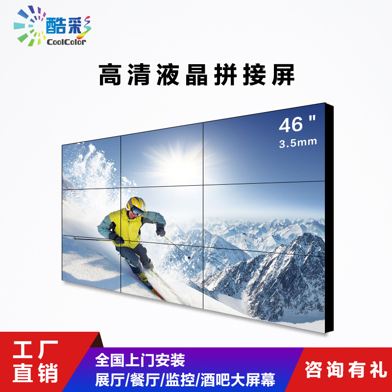 酷彩(CoolColor)CXC460TB 46英寸3.5mm高清显示屏安防监控会议led大屏显示拼接无缝三星液晶拼接屏显示器工业级电视墙
