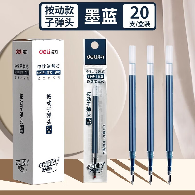 得力(deli)S206 墨蓝色 中性笔替芯按动子弹头 时尚签字笔芯 速干学生办公笔芯 0.5mm