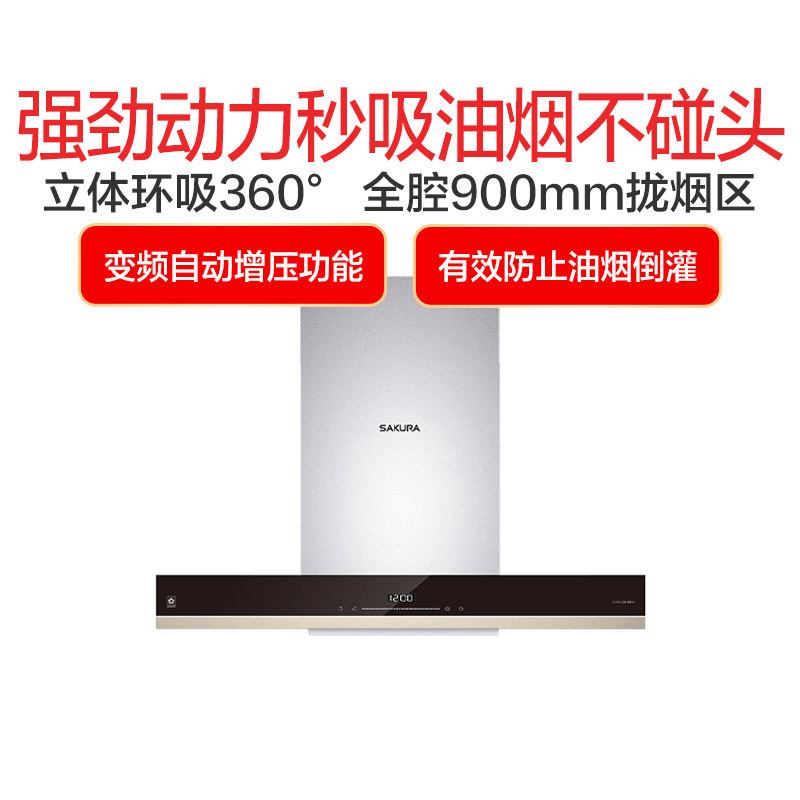烟机欧式近吸式排烟机瞬吸速抽油烟机 这款樱花油烟机采用顶吸式设计