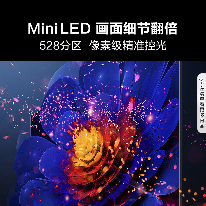海信电视E8 75E8H 75英寸 ULED X Mini LED 528分区 1600nits电视