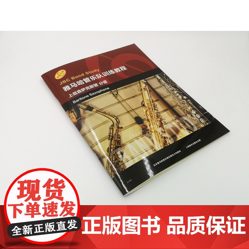 雅马哈管乐队训练教程 分谱上低音萨克斯管 日本雅马哈管乐队训练教程 原版引进 双簧管入门奏法教材 音乐图书籍 上海音乐出高清大图