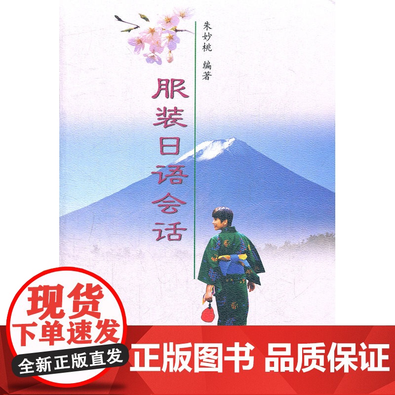 服装日语会话高清大图