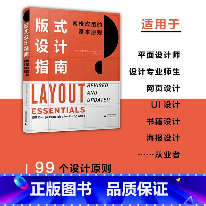 版式设计指南 【正版】算法即设计 形式生成的网格系统 版面视觉设计法则 日式视觉设计法则 版式设计指南 版式设计与网格系