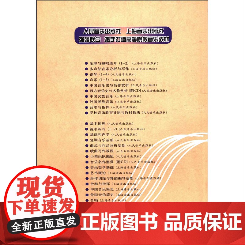 中国音乐简史 夏滟洲/王小龙/陈永著 艺术音乐史 高等学校教材 上海音乐出版社高清大图