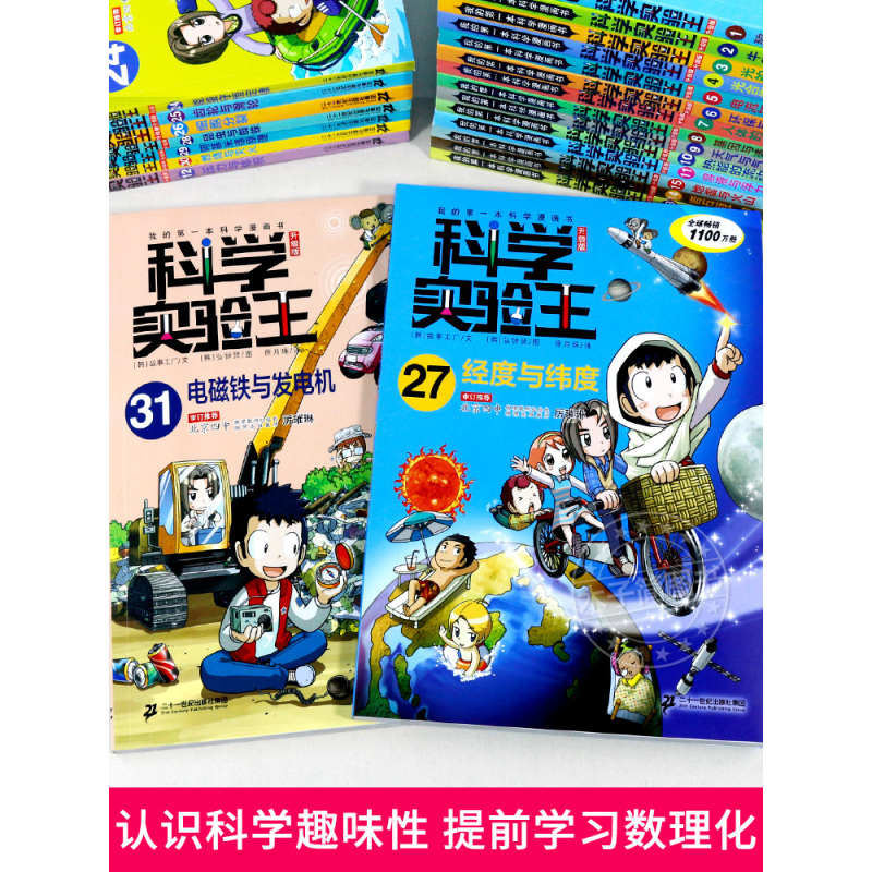 6.环保与污染 [正版]科学实验王全套32册升级版少年儿童趣味大百科全书科普类书籍小学生二三四五六年级数学物理我的第一本
