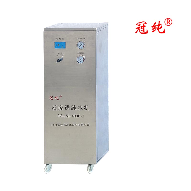 冠纯 反渗透纯水机 RO-JS1-400G-J 商用净水设备