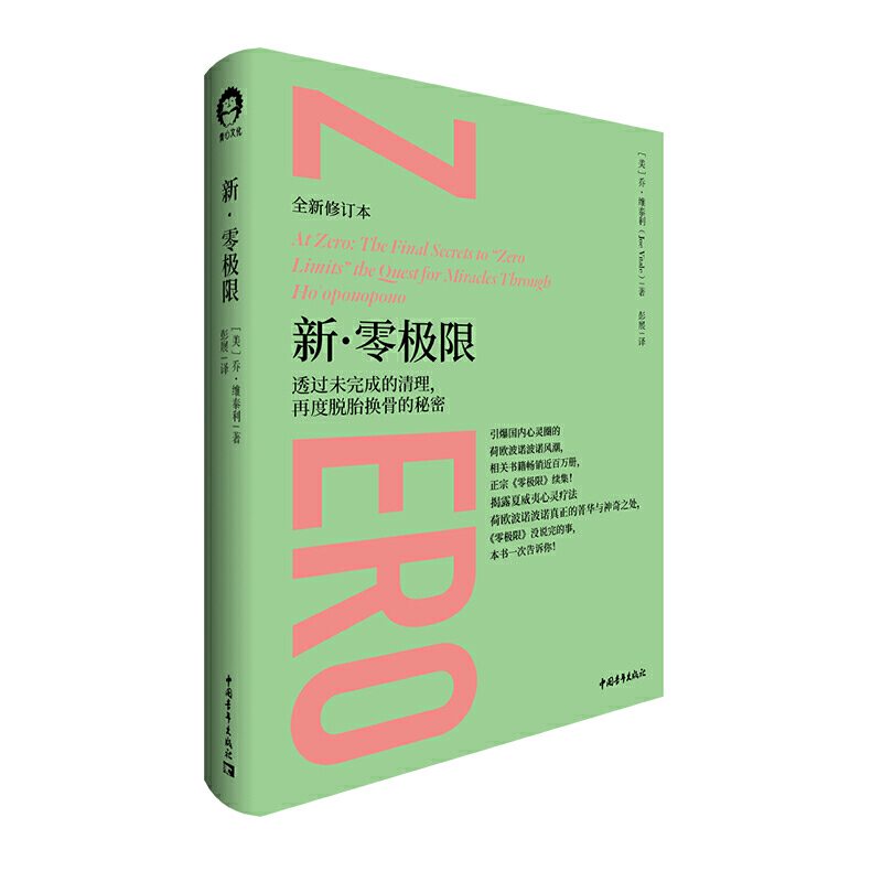 [正版]书修蓝博士零极限心理学系列 全6册 零极限 疗愈日记 新·零极限生活篇 维泰利精神健康心灵与修养励志社会心理学高清大图