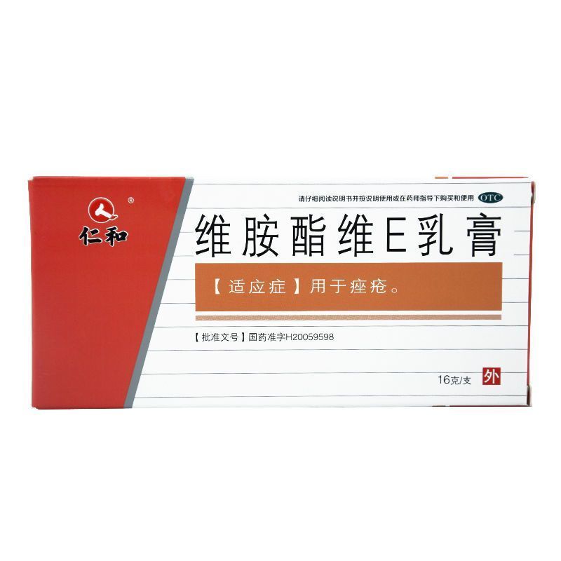 仁和维胺酯维e乳膏16g治疗痤疮去痘痘药膏视频