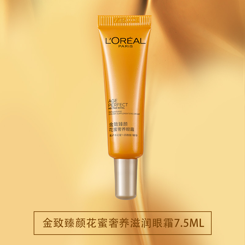 欧莱雅(L’OREAL)金致臻颜花蜜奢养滋润眼霜 7.5ml样(小样请勿拍下)