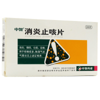 中智 消炎止咳片 0.3*24片/盒 消炎 镇咳 化痰 定喘 用于咳嗽痰多 气管炎