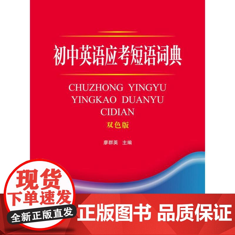 初中英语应考短语词典(双色版)高清大图