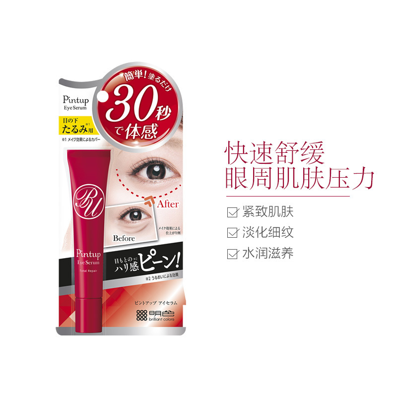 明色Pintup眼部精致精华眼霜18g