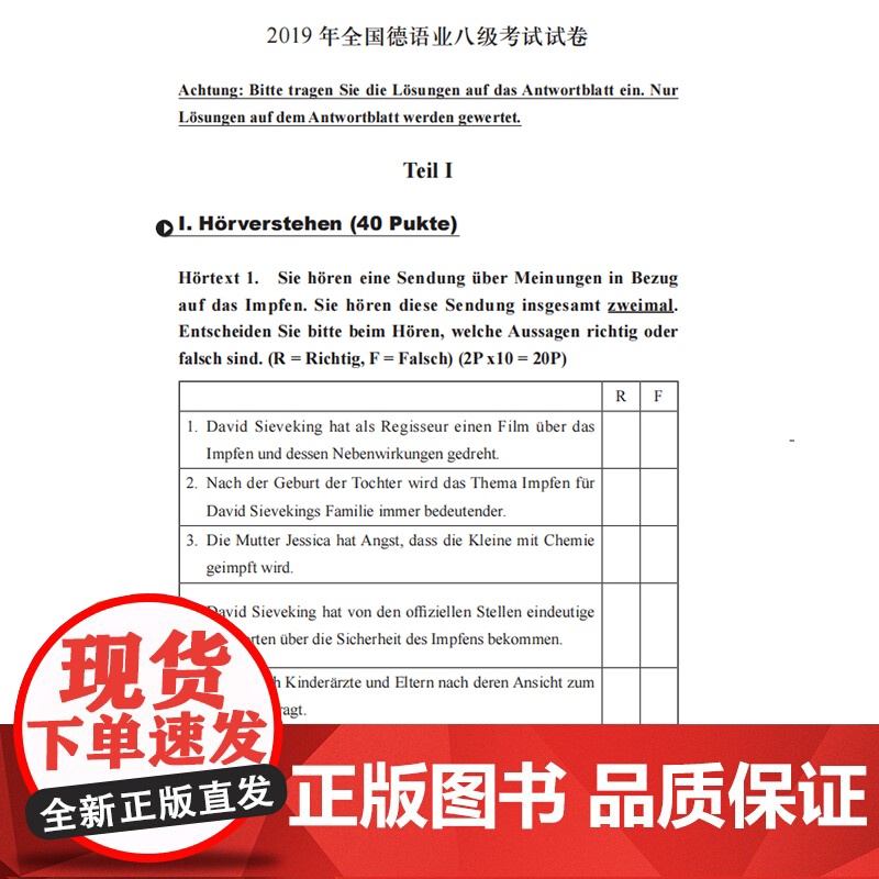 [外研社]全国高等学校德语专业八级考试真题集(2019-2023)高清大图